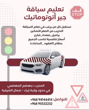 مدرب سياقة