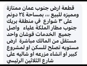 ارض للبيع في جنوب عمان