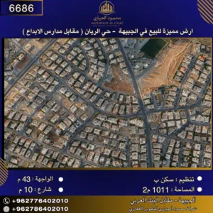 إعلان رقم (6686 )  أرض سكنية للبيع في الجبيهة – حي الريان مقابل مدارس الإبداع