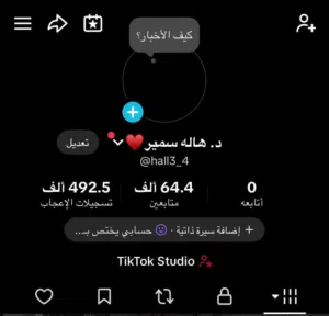 حساب تيك توك 65k متابعين حقيقين