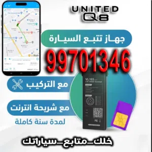 اقوي انظمة تتبع السيارات مع خط انترنت مجانا مع اجهزه تتبع 4g