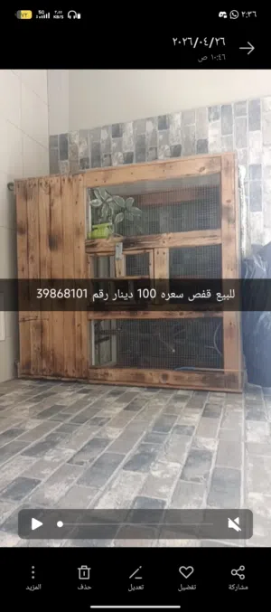 للبيع قفص