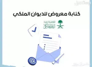 كتابة خطابات