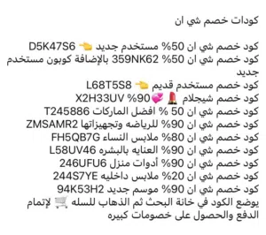 كود خصم شي ان