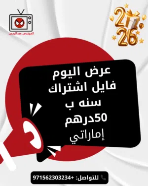 Gazal Receivers for sale in Sharjah