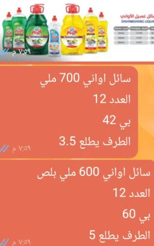 موزع شركة اونو للمواد التنظيف في مصراته والمدن المجاورة