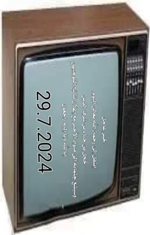 بسام سلمان عياش 