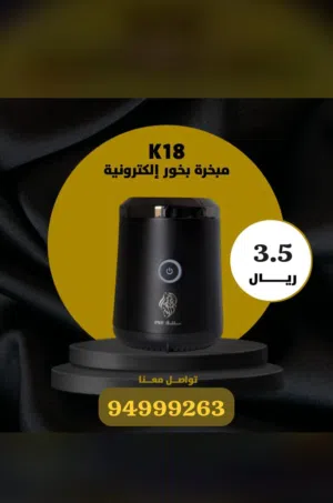 مبخره اكترونيه
