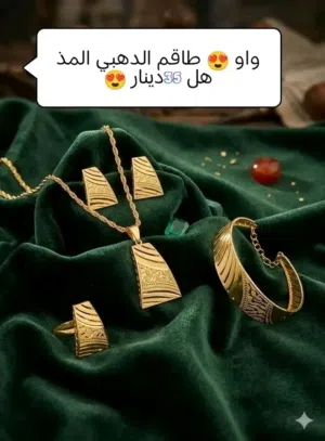 عندي الله يبارك. اكسسورات. جمله اطقم ساعات خواتم توكات اي شي تبيه.