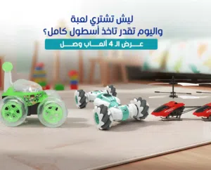عرض ( 2 طائرة هليكوبتر صغيرة مع جهاز تحكم عن بُعد + سيارة التويست للاطفال بجهاز تحكم عن بعد وسوار تح