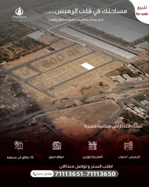 Residential Land for Sale in Al Batinah Barka