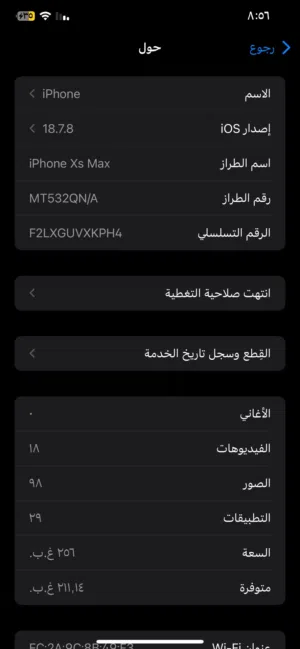 iPhone XS Max 256GB - وضع ممتاز جداً وعلى الفحص اقرأ الوصف