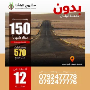 ارض أولها قسط وآخرها قسط ( 150د شهري) - قريبة من المدينة الجديدة - شرق المطار