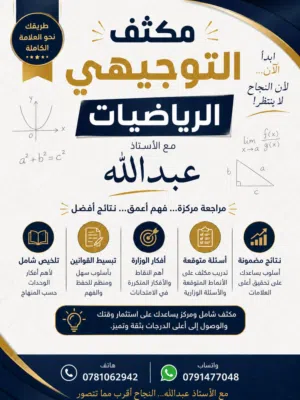 دروس خصوصية في الرياضيات لطلاب التوجيهي