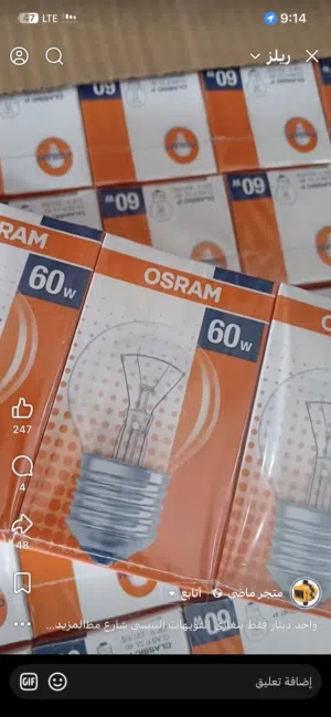 لامبة OSRAM