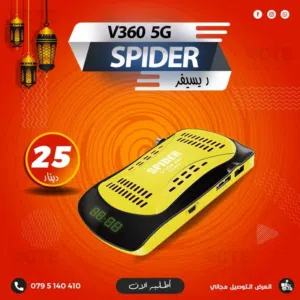 ريسيفر سبايدر Spider V360 5G باشتراكات لمدة 10 سنوات و 1 جيجا رام