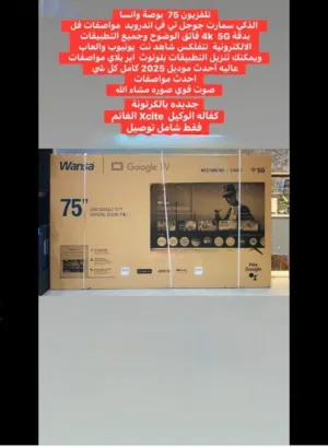 تلفزيون ونسا اندرويدجديدة كفالة