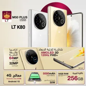 مطلوووب جوال LT M50 plus نفس اللي في الصورة