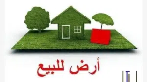 ارض لل بيع في تاجورا انشيع