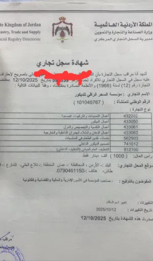 سجل تجاري للبيع