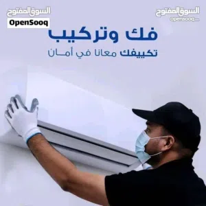 تركيب وصيانه وحدات التكييف فك وغسيل ونقل وتعبئة غاز التكييف وحدات التكييف فك وغسيل ونقل وتعبئة غاز