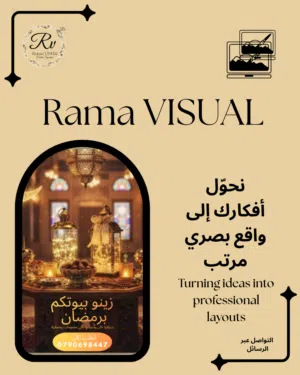 "هل تشعر أن مشروعك يفتقد للترتيب البصري الذي يليق بجودته؟ هنا في Rama VISUAL، نجمع بين الدقة الهندس