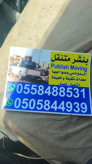 بنشر متنقل. مكنيك متنقل سفري