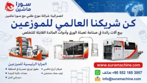نحن نبحث عن موزع لبيع وصيانة معداتنا