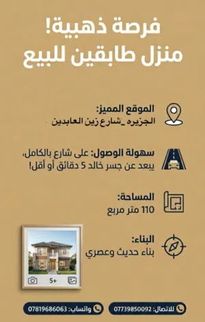 بيت طابقين للبيت في زين العابدين
