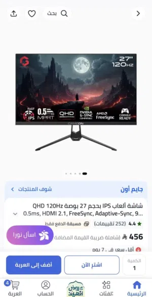 شاشة قيمنق