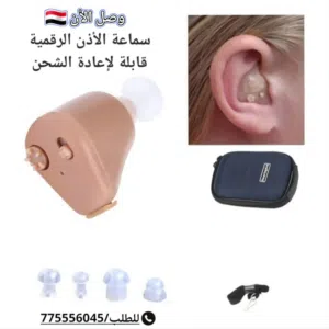 سماعة الأذن الطبية مخفيه قابلة لإعادة الشحن