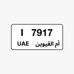 UAQ ViP plate أم القيوين, i 7917