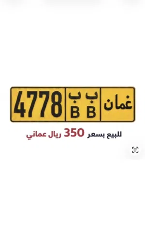 للبيع رقم مميز 4778 / BB
