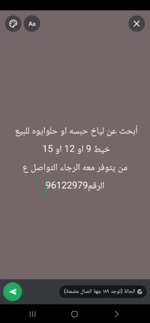 ابحث عن لياخ حبسه او حلوايوه للبيع خيط 9 او 12