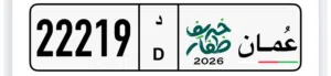 رقم مميز للبيع