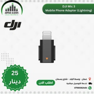 DJI Mic 3 Mobile Phone Adapter (Lightning)