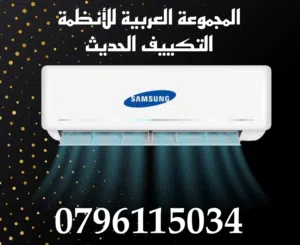 2طن سامسونج  SAMSUNG الموفرة للطاقة بأحدث الموصفات