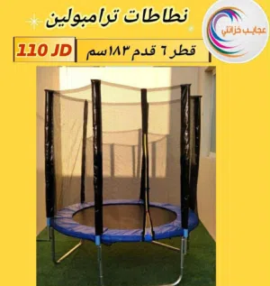 نطاطة 1.83 متر جديده 110 دنانير