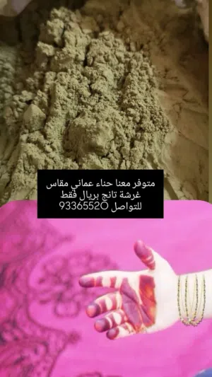 حناء عماني