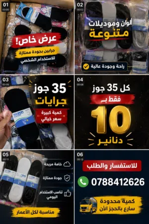 جرابين صيفيه بجوده و راحه عاليه