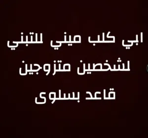مطلوب كلب ميني للتبني