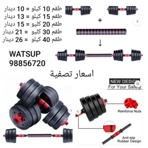 أطقم دمبلز مع اكستنشن بار جديد  + بنش يتصفط رفع أثقال وتمارين رياضيه جديد بسعر التصفيه الاسعار بالصو