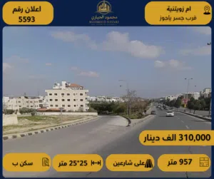 إعلان رقم:( 5593 ) أرض سكنية مميزة في موقع استراتيجي – أم زويتينة / قرب جسر ياجوز