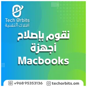 إصلاح أجهزة MacBooks بأسعار تنافسية