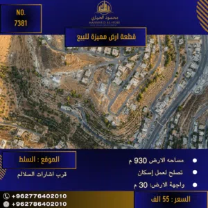 Residential Land for Sale in Salt Al Saro