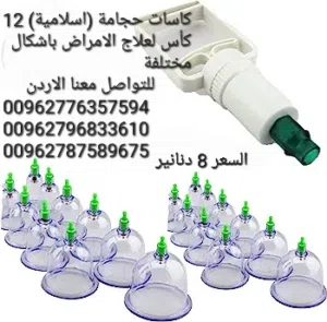 جهاز الحجامه المكون من 12 كاس او كوب