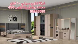 Bedroom set China 10pcs غرفة نوم صيني 10 قطع