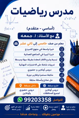 مدرس رياضيات لجميع المراحل الدراسية