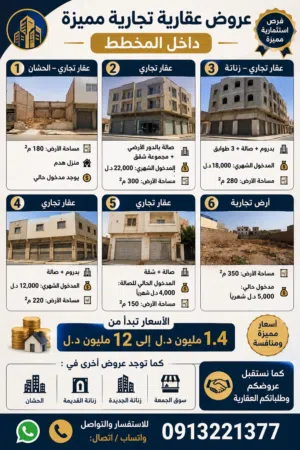 عروض تجارية للبيع