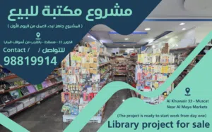 مشروع مكتبة للبيع او موقع للاخلاء بموقع مميز